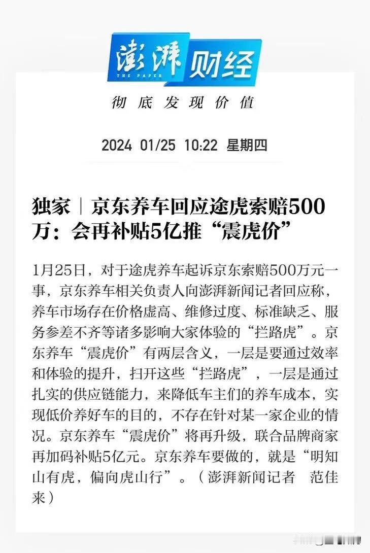 途虎向京东养车开炮，律师表示市场正常竞争

一方指责其涉嫌不正当竞争，另一方则坚