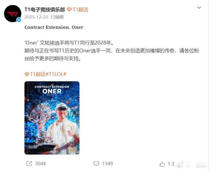 T1与Oner合约还有两年 打完估计还要续约 起码和Faker保持同步T1与On