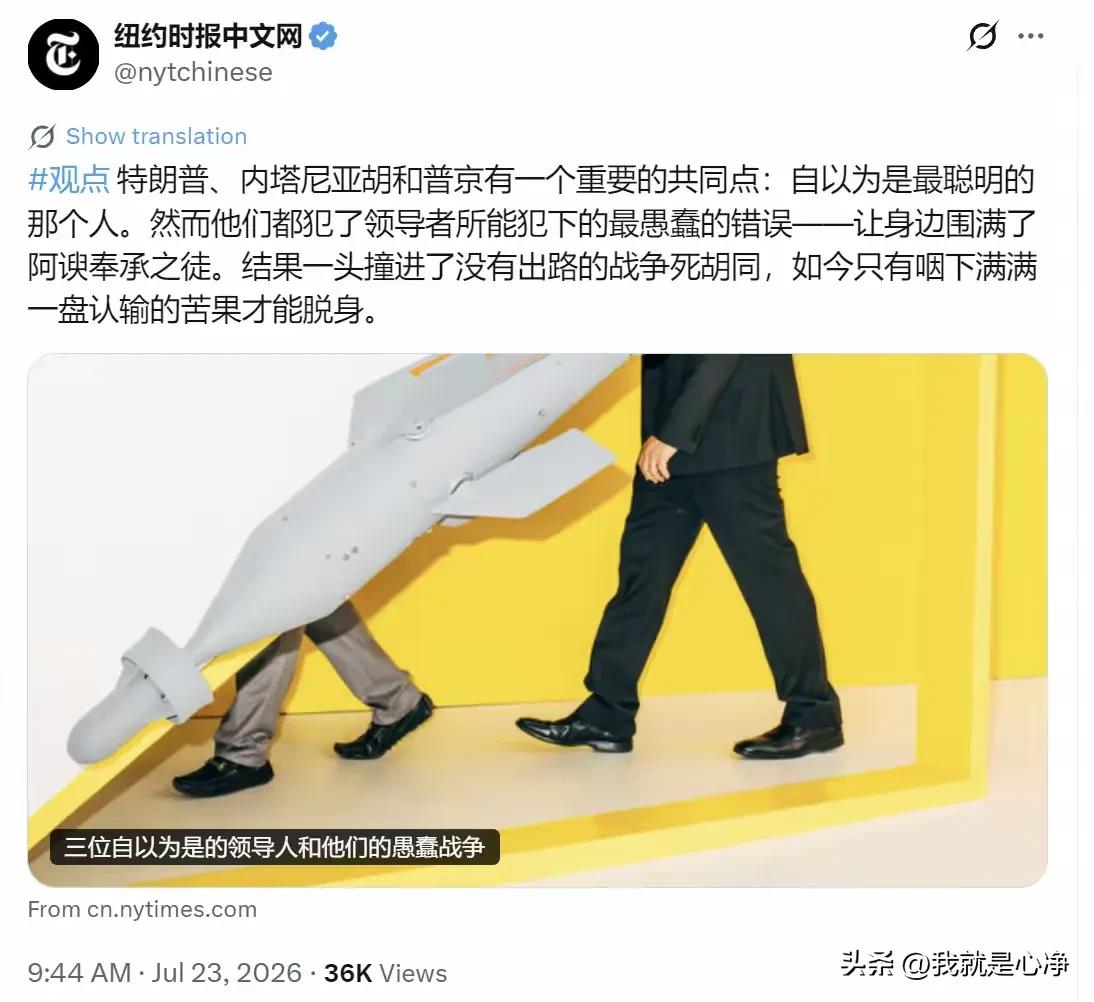 纽约时报居然把普京、特朗普还有内塔尼亚胡放在了一起，认为他们是同类人。
为什么这