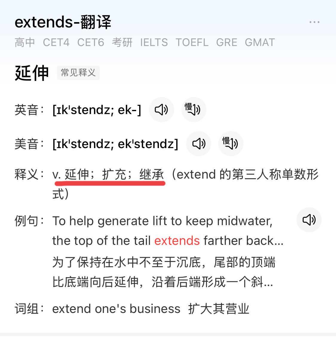 学习英文单词extends。意思是延伸、扩充、继承。