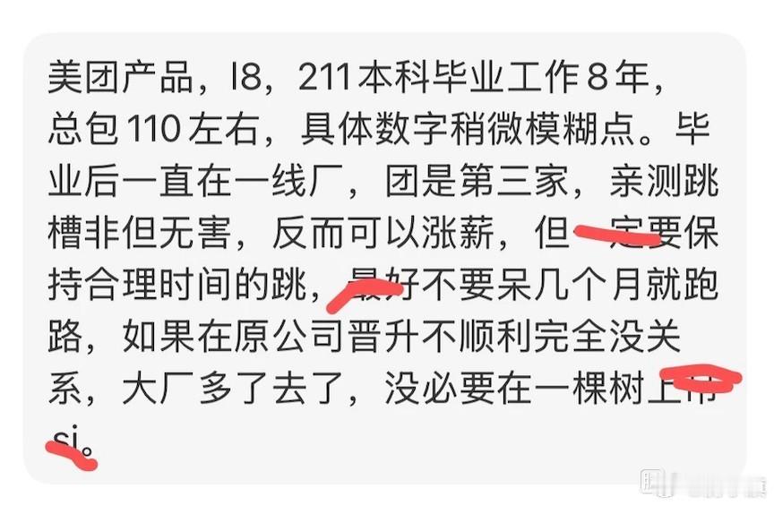 美团I8，211本科8年，总包110w，三家大厂跳出来的真实感受美团产品I8，2