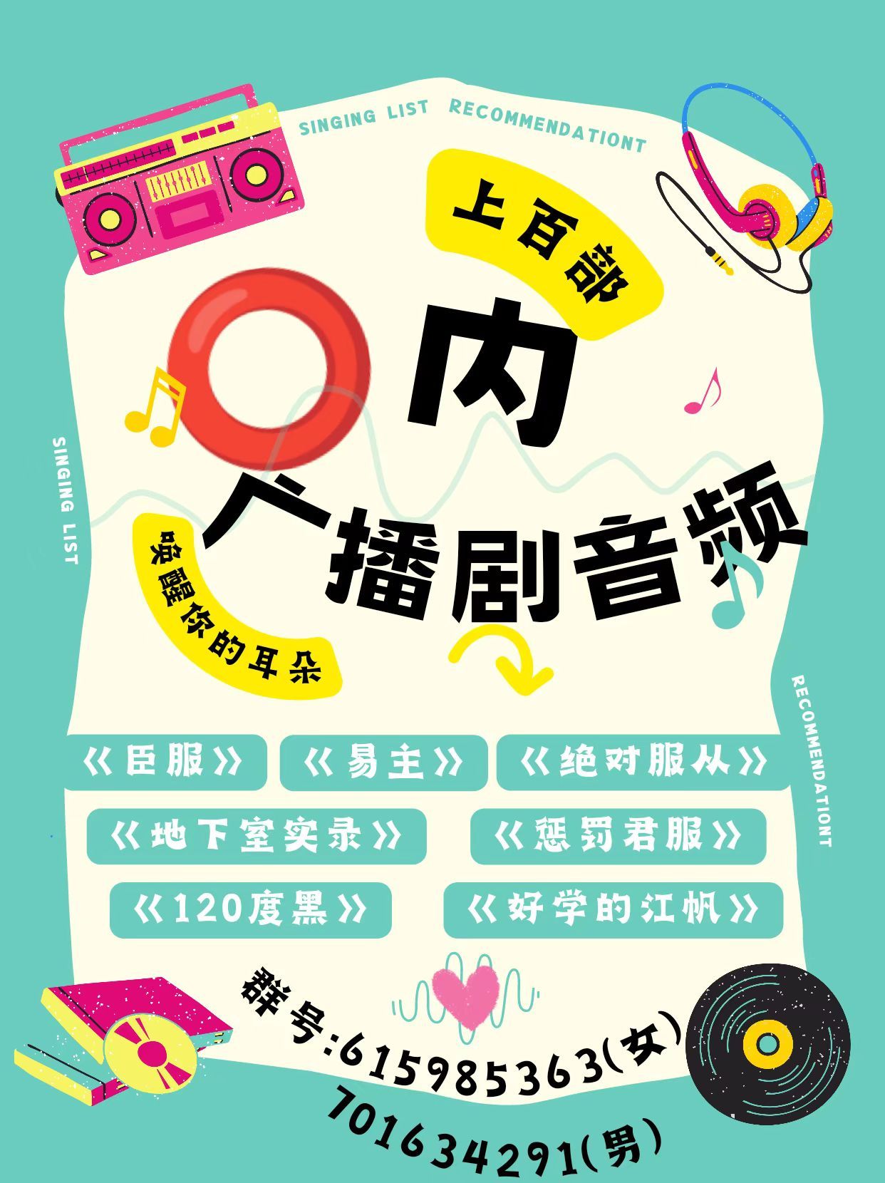 芜湖！不知道你们听没听过⭕内广播剧，声控姐妹可能会喜欢！和单纯看小说是不一样的，