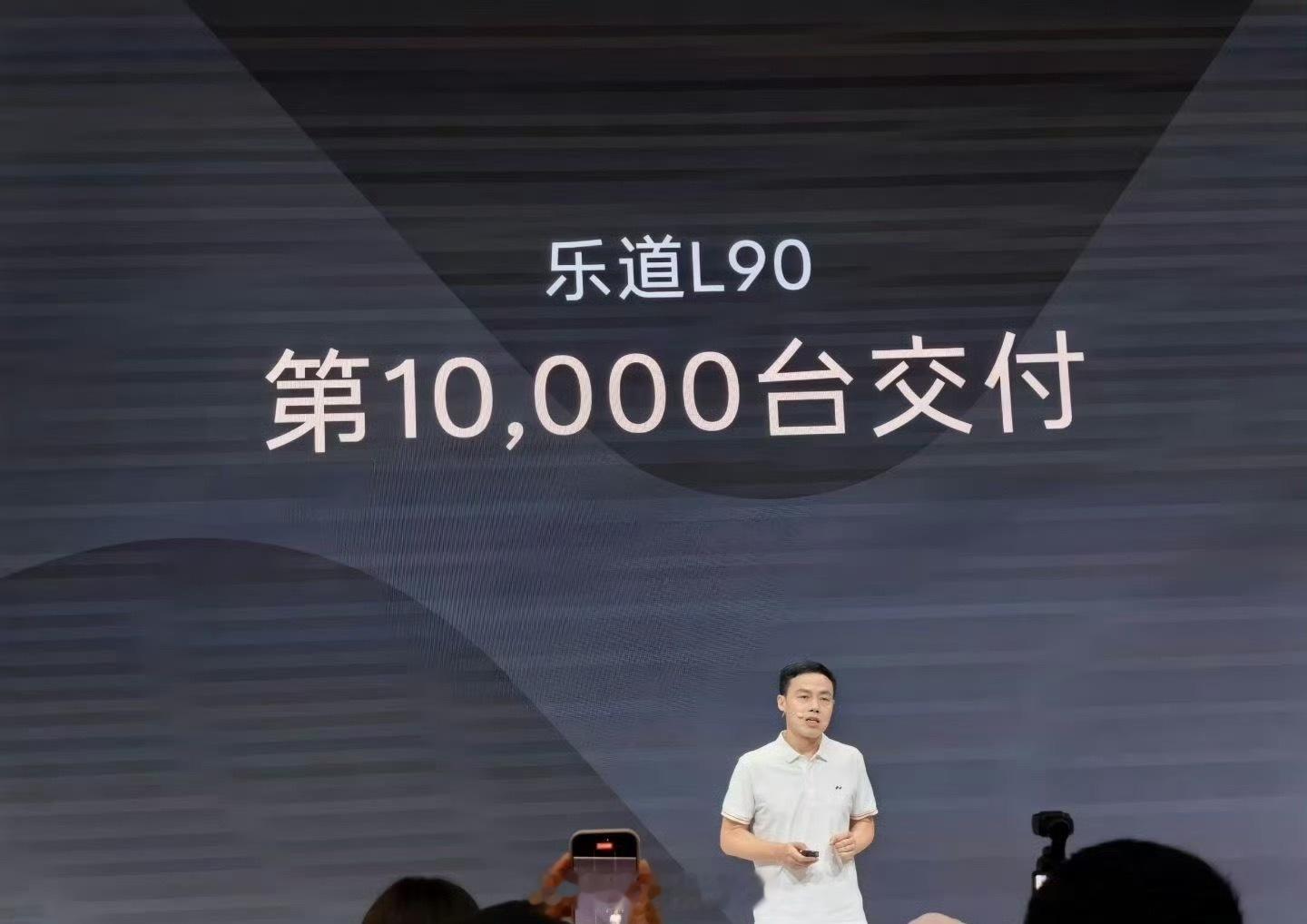 乐道l90单月交付1万台乐道 L90 上市 29 天，1 万台交付。蔚来308_