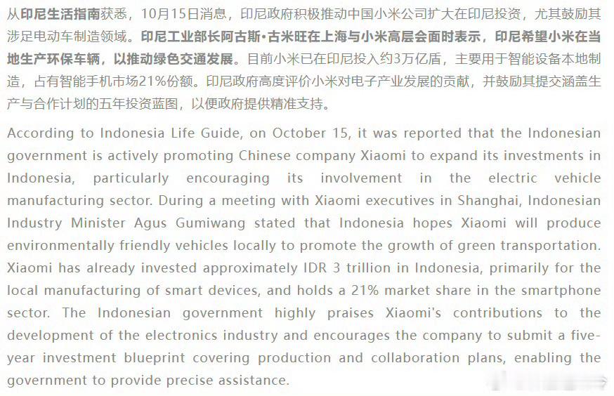 国外都开始抢着要小米工厂落地了！ ​​​