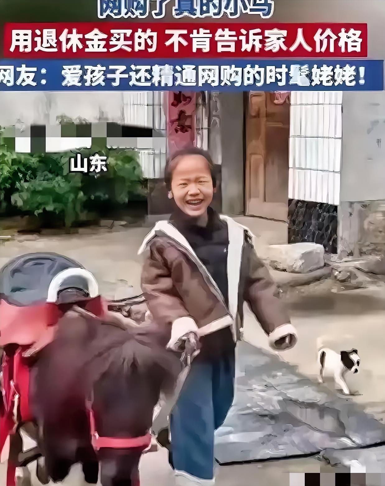 山东，一位姥姥因为不会网购，就让女婿教她，没想到她学会了之后，竟瞒着家里人，花了