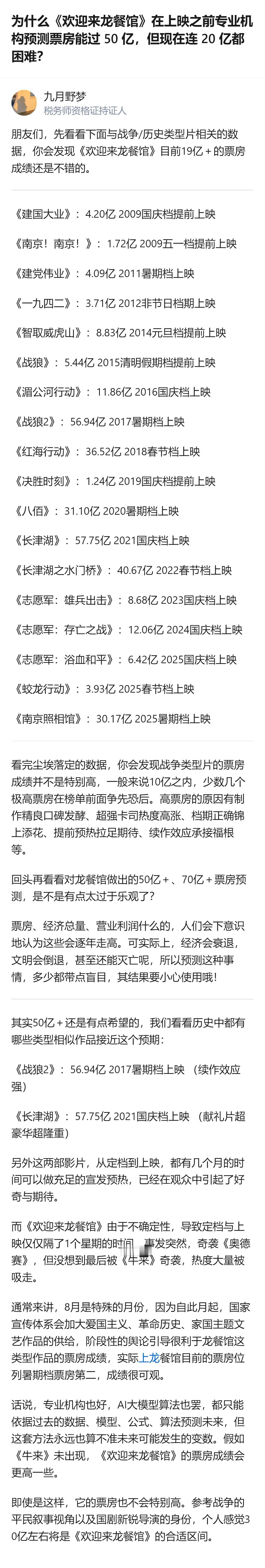 原来专业机构预测电影票房，本质是拿过往数据套公式，根本算不准临时冒出来的同档期竞