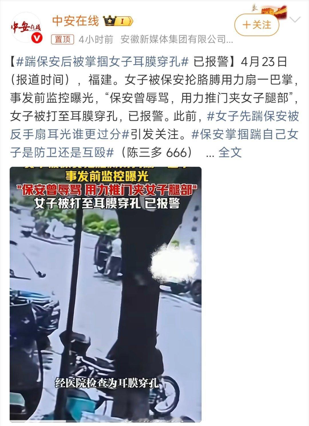 踹保安后被掌掴女子耳膜穿孔冲突升级成伤人事件，不管起因是什么，动手伤人都不可取，