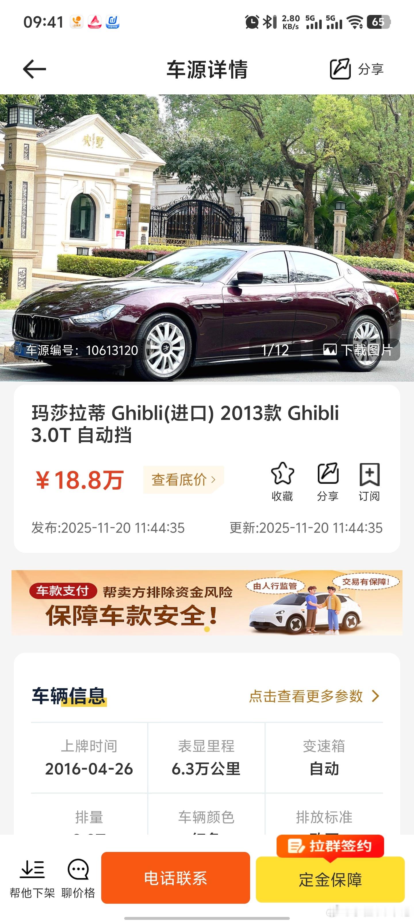 我车是真不贵，前天批给同行的原版原漆玛莎拉蒂Ghibli他们回去报18.8万