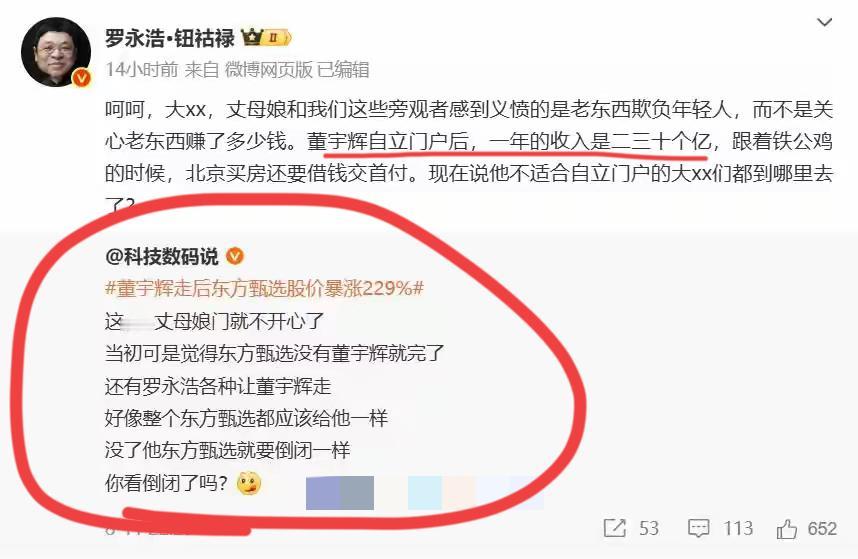 老罗，这次是失算了！！
本来是想借董宇辉事件再次阴阳一下俞老师；
网友说，董宇辉