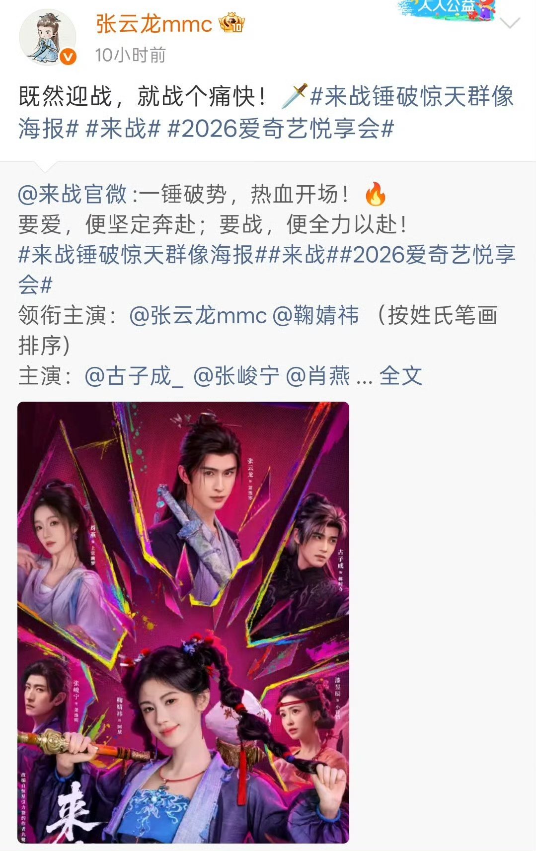 张云龙没发和虞书欣的云初令这个词条太能引战了吧虞书欣好像也没发新剧相关的物料吧…