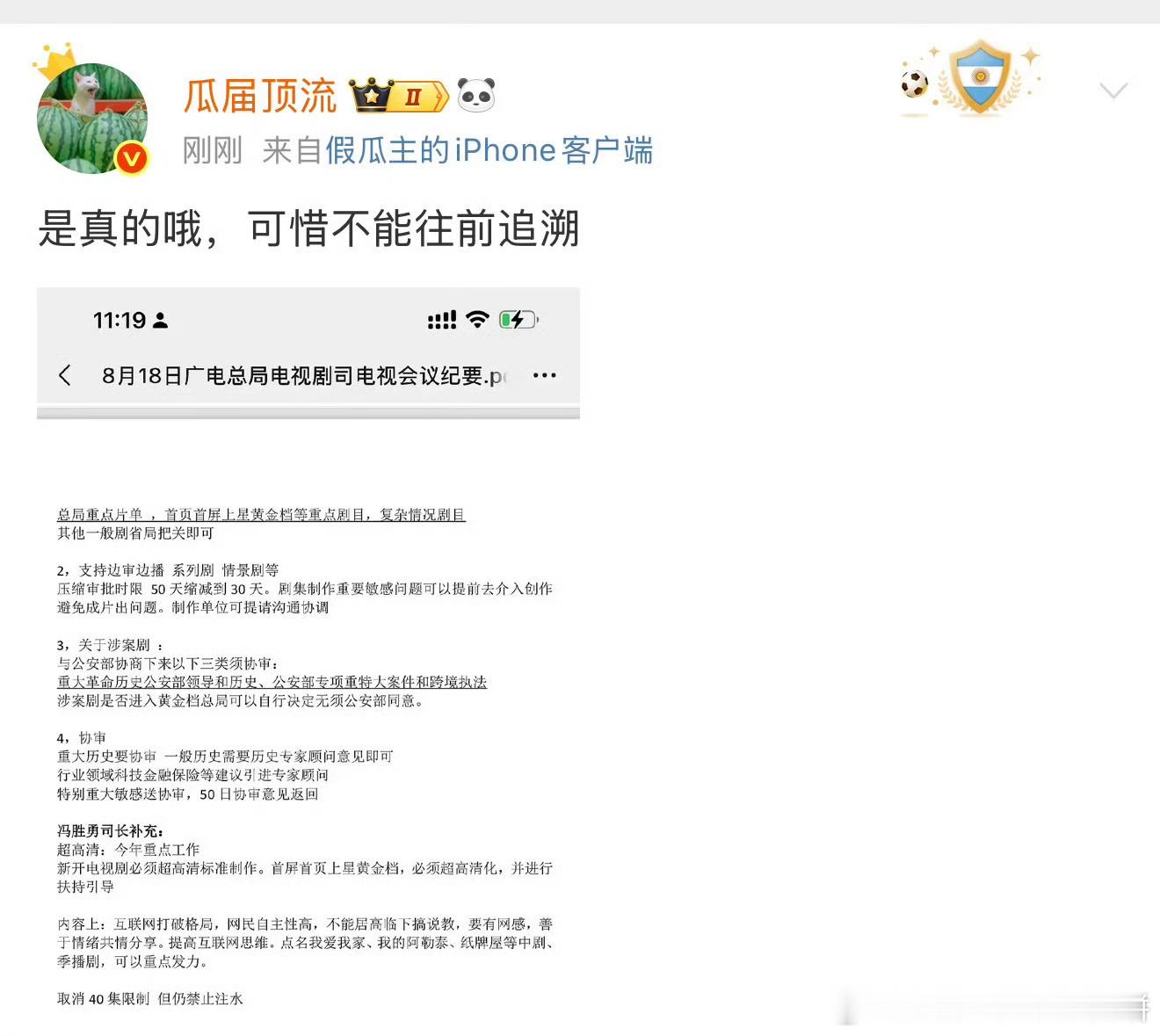 瓜主说是真的 ​​​