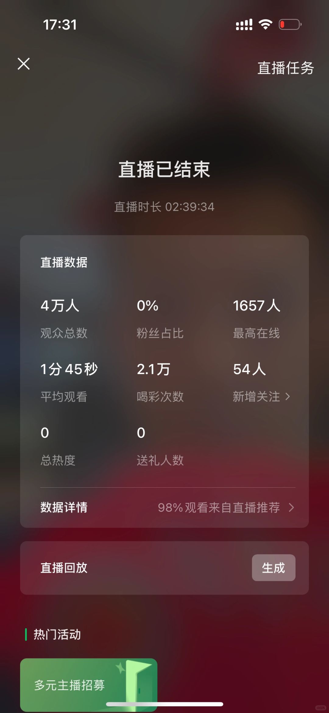 珈誉府直播数据创新高