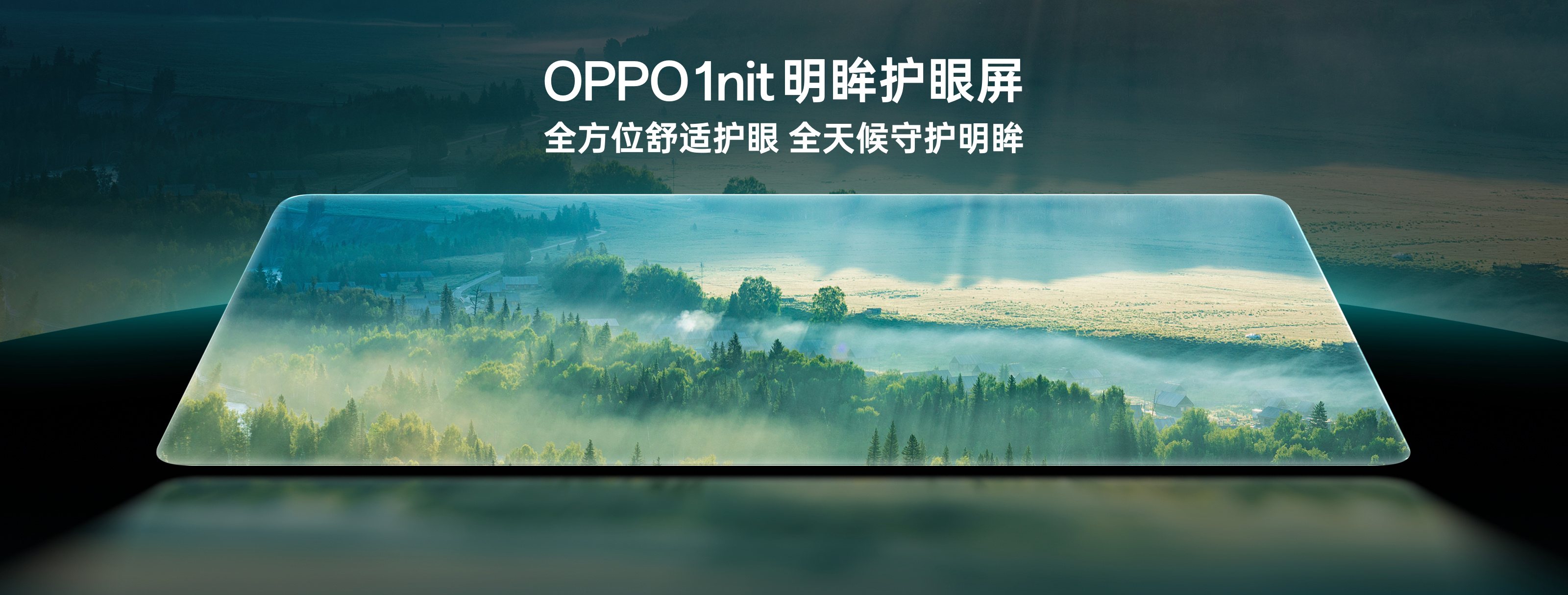 全新 OPPO Find X9 系列将首发搭载天马的1nit 明眸护眼屏，不止能