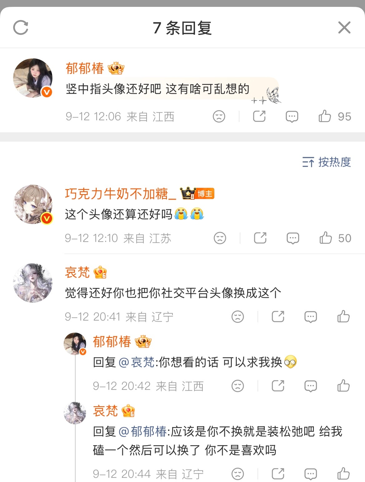 像我们这种互评的路人最惨了 莫名其妙就被有些啥子找上门 我说你讨厌宁艺卓 跟我有