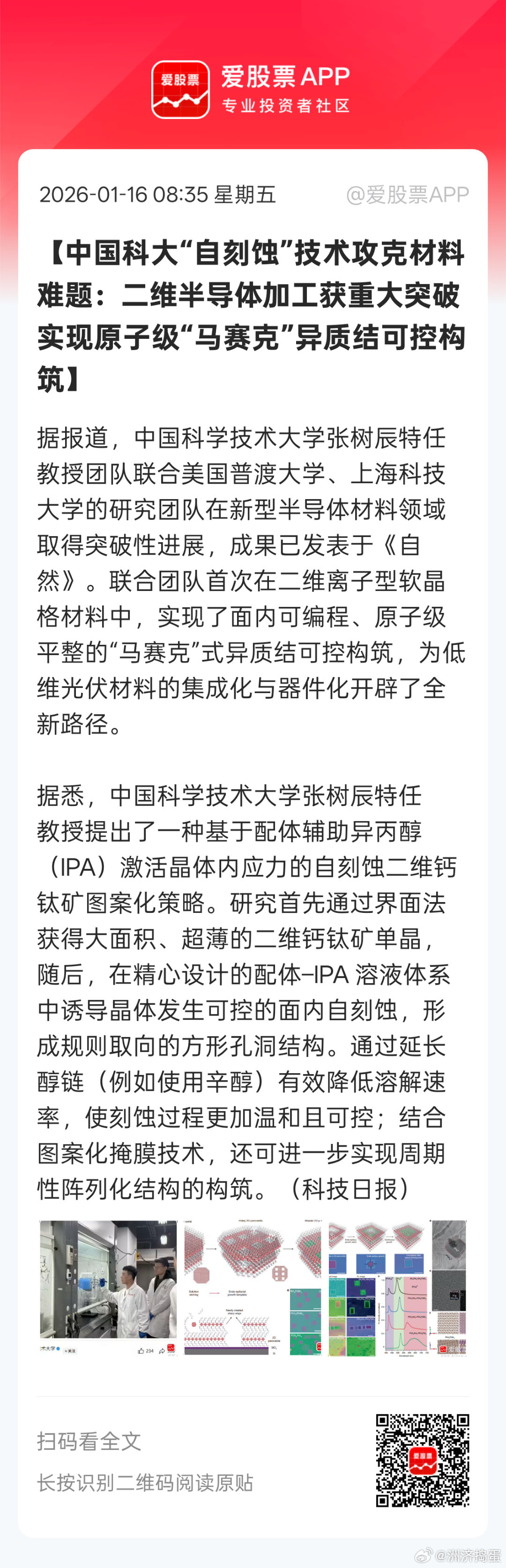 专家来解读一下这个是利好半导体还是钙钛矿用半导体的技术，突破光伏材料异质结可控构