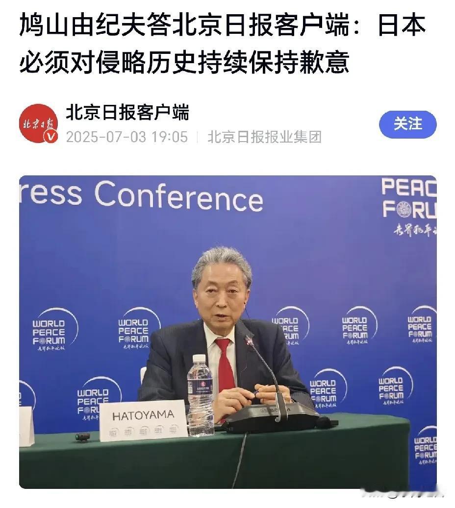 正视历史，才是所有合作发展的前题！日本前首相鸠山由纪夫说，日本必须对侵略历史持续