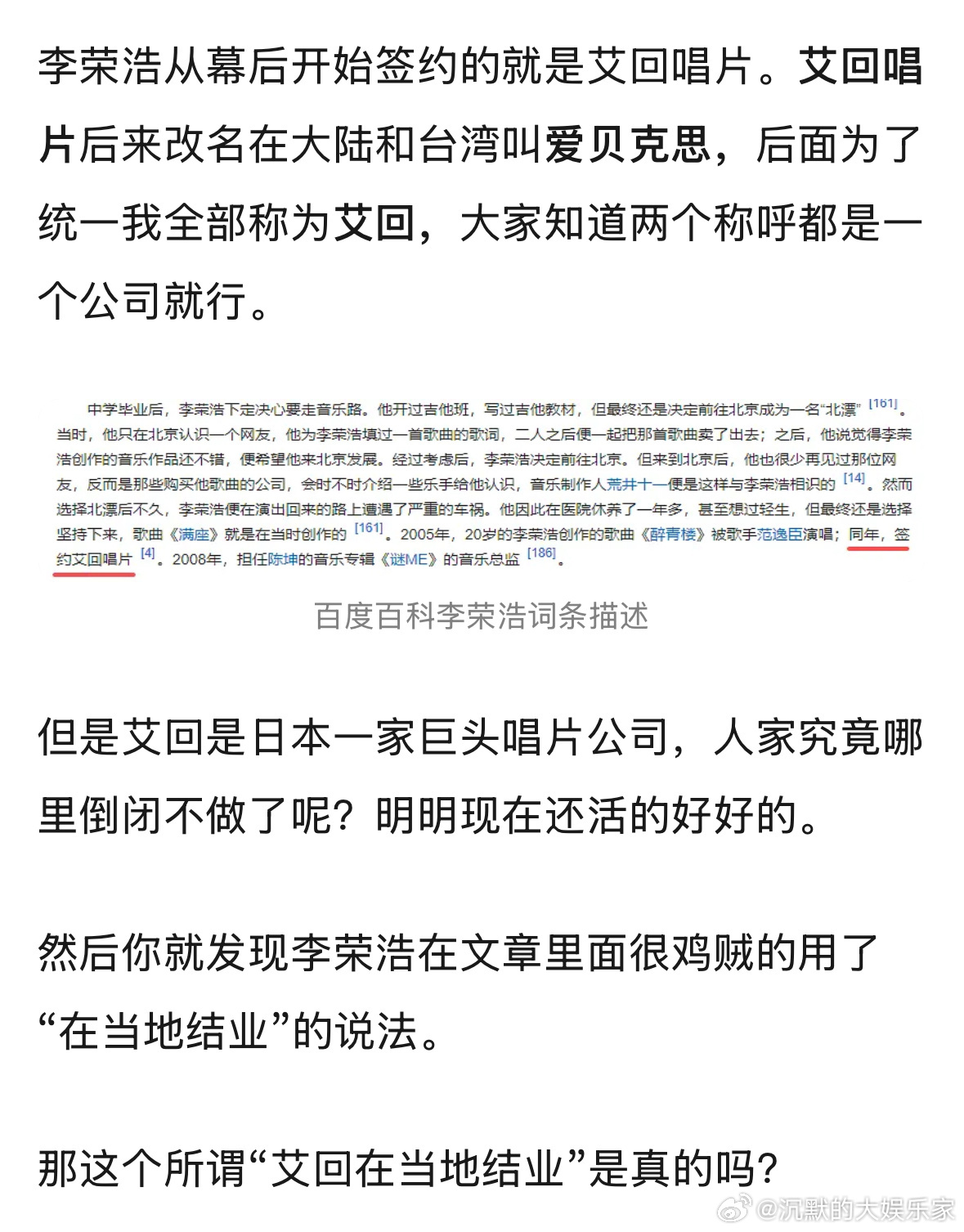 感觉李荣浩的回应根本站不住脚，版.权归属方是他自己的公司，登.记的也是他自己的名