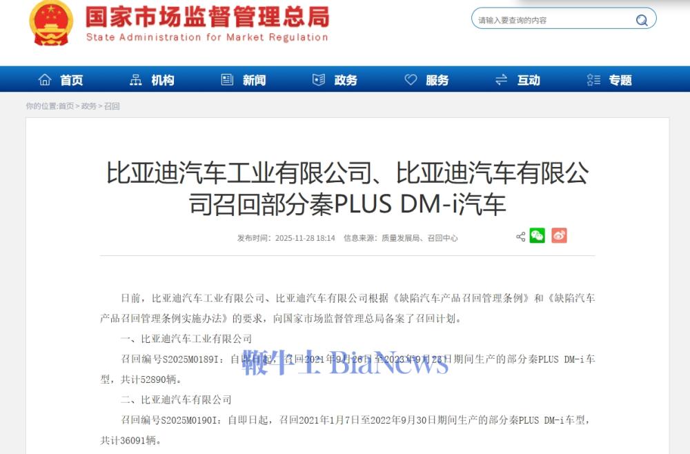 比亚迪召回8.8万辆秦PLUS DM-i汽车