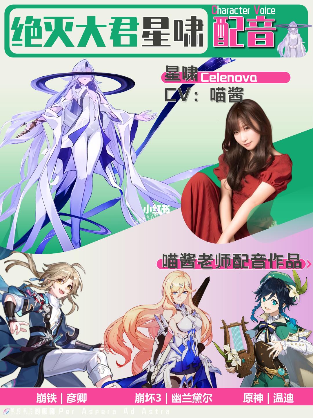 【崩铁】绝灭大君星啸 竟和彦卿同一配音？
