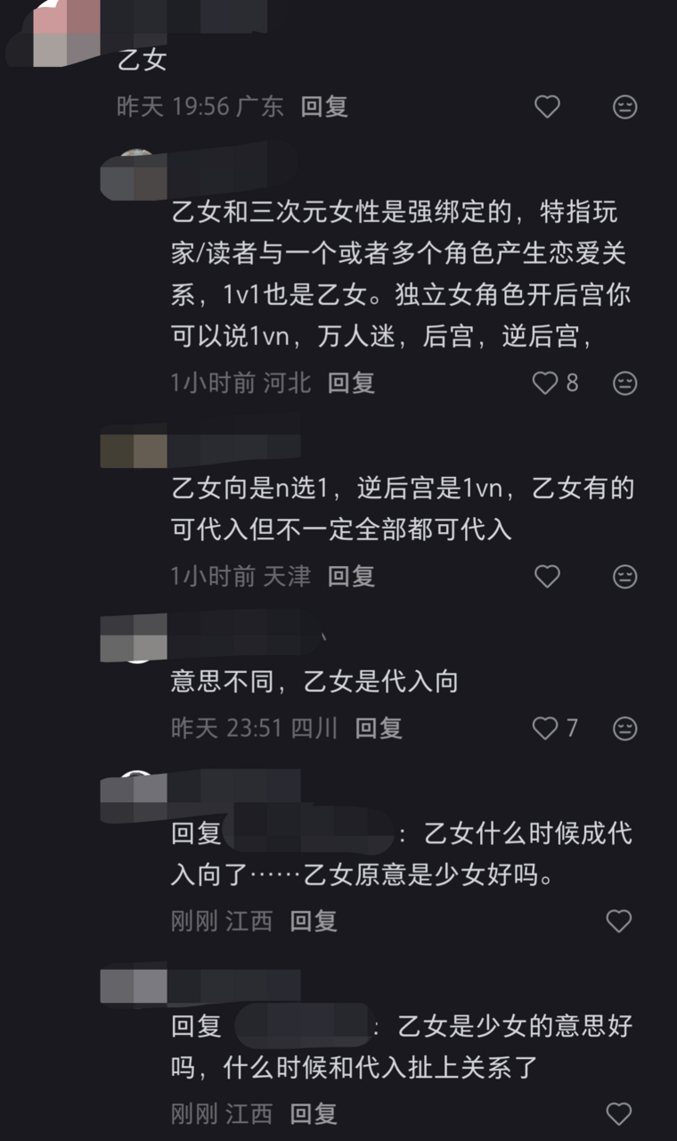 原帖是问男频叫开后宫，女频叫什么，然后底下就开始：乙女=代入向13555 