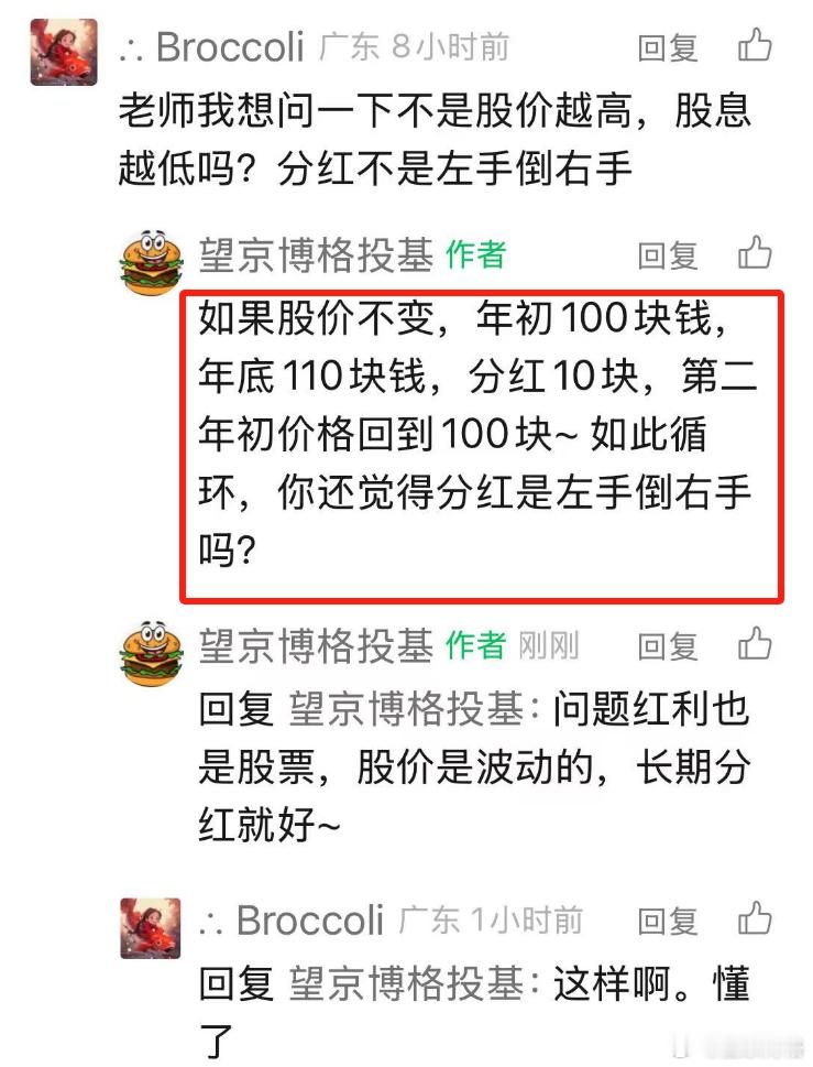 不知道大家为啥觉得分红是左手倒右手~基金[超话] ​​​
