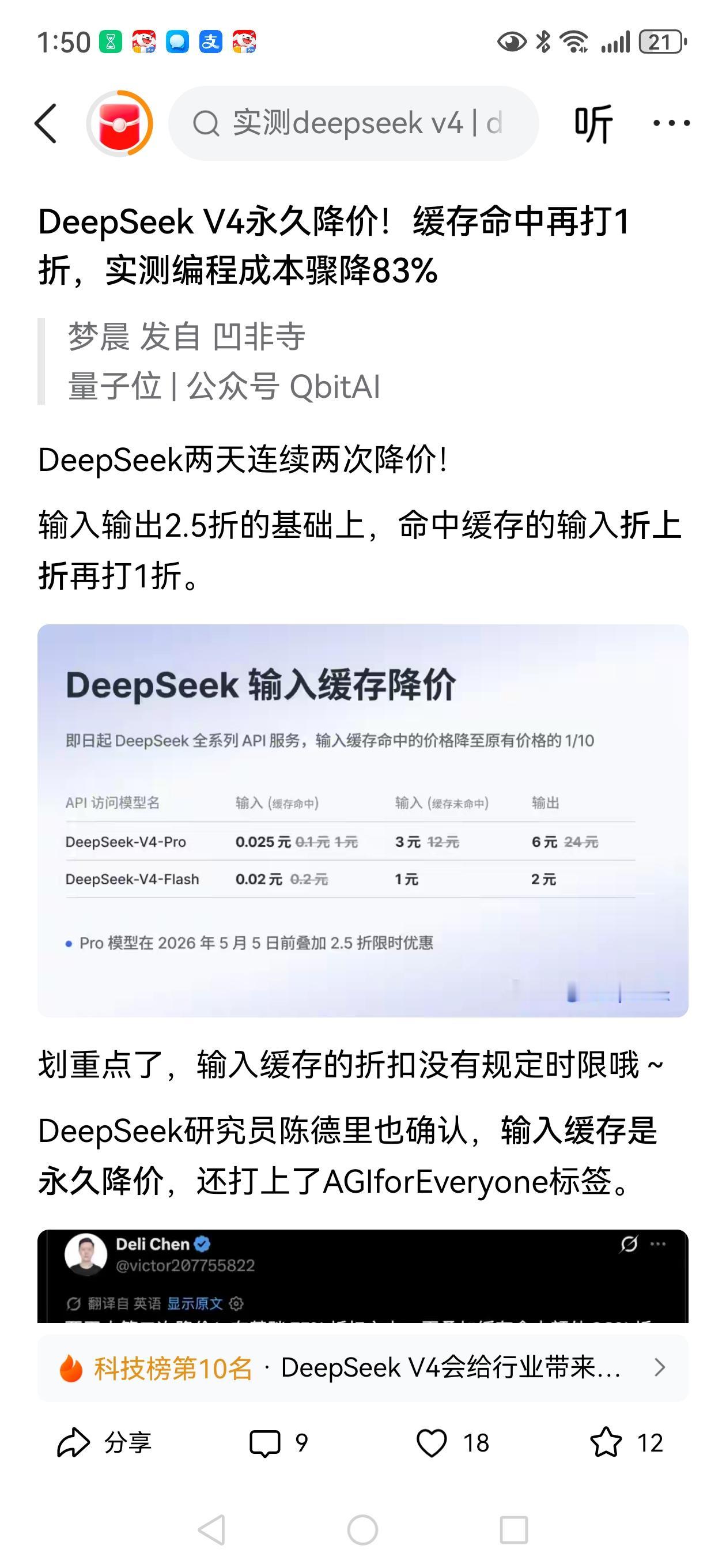 DeepSeek V4宣布，在输入输出2.5折的基础上，命中缓存再折上折，再打一