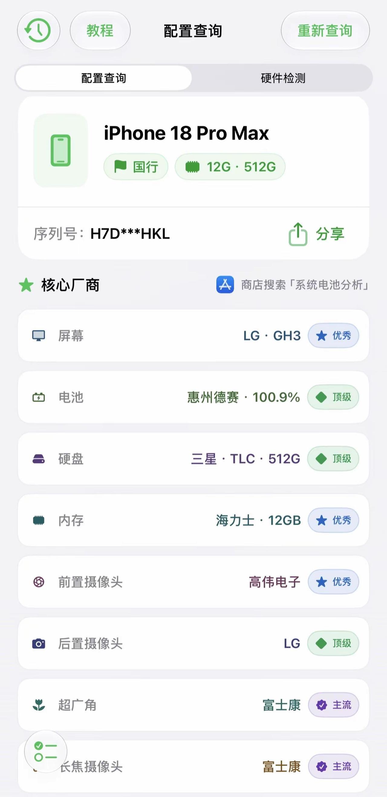 怎么破？这配置要不要退？iphone18promax iphone配置 ipho