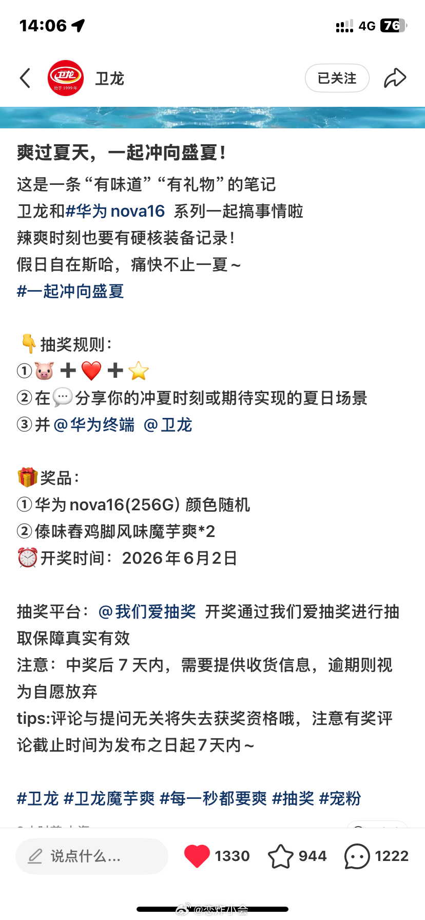 我家卫龙怎么不算是替华为提前官宣了呢