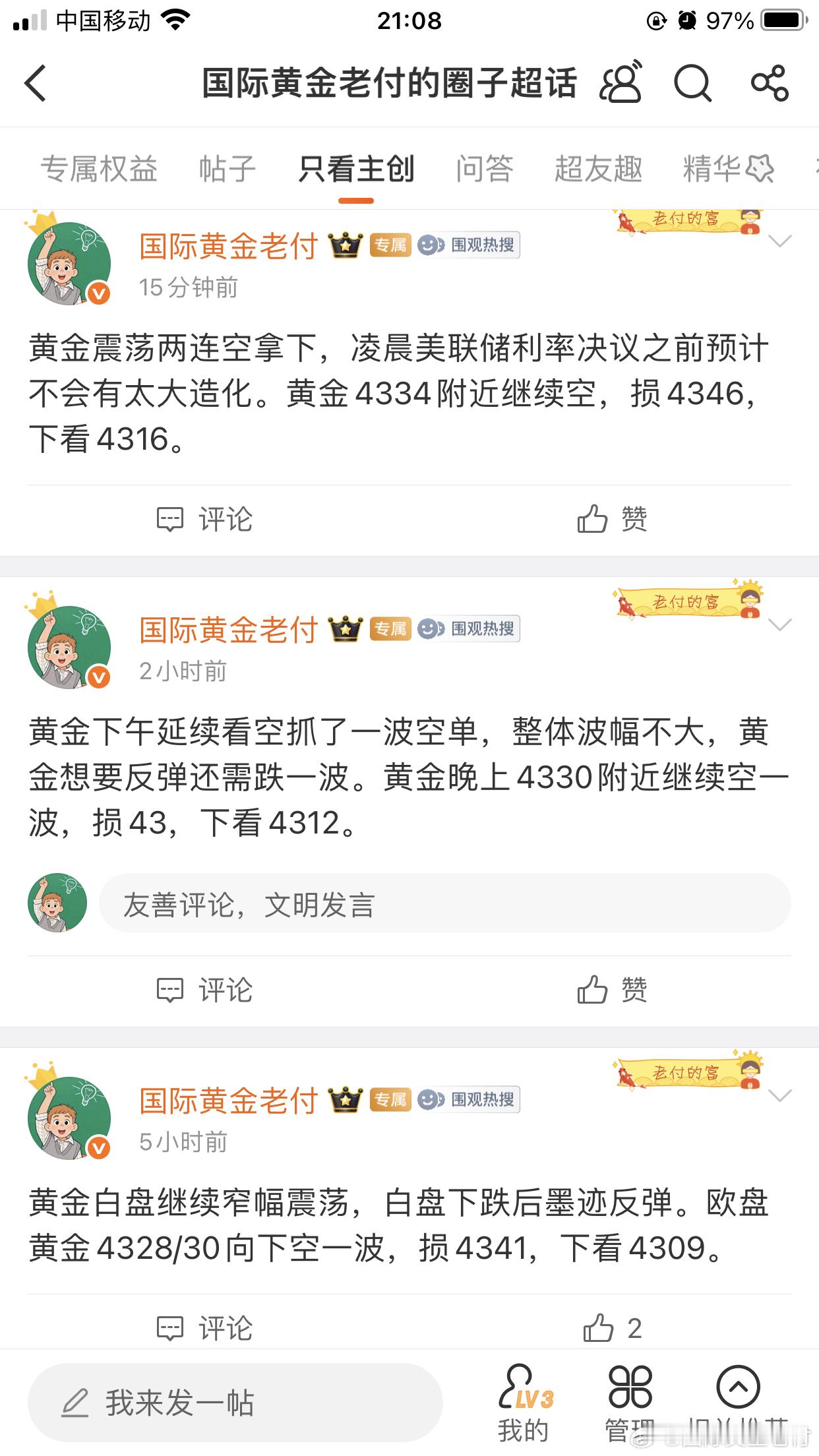 我们也不想做空，奈何没有低点位置多。V+圈子/实盘4334继续做空下跌4324/
