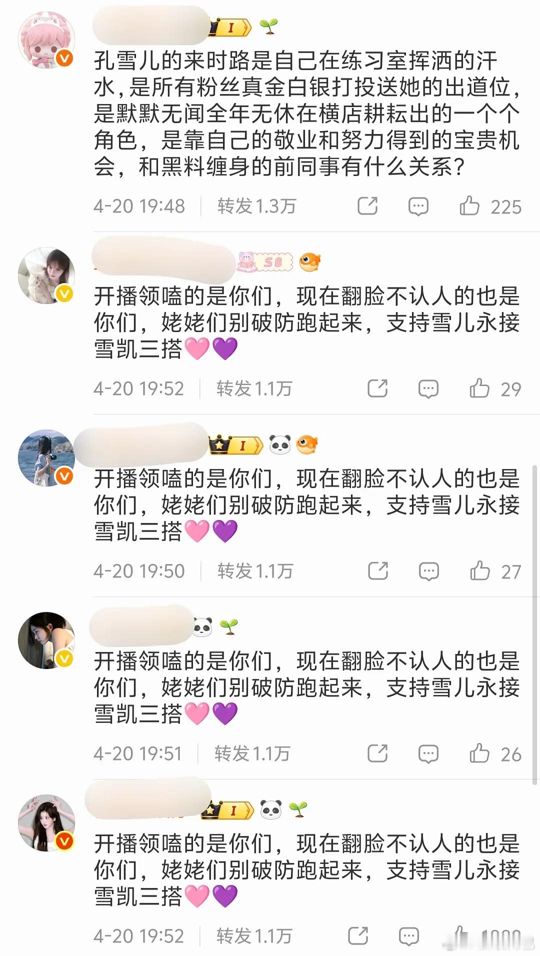 雪凯cpf和唯粉在孔雪儿工作室的评论区交流起来了 