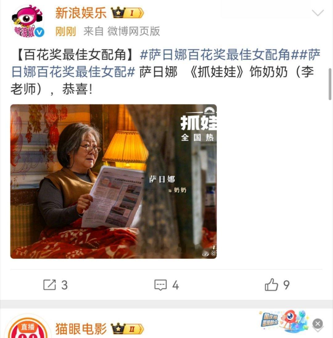 百花奖最佳女配角：萨日娜。有没有猜中的？ 