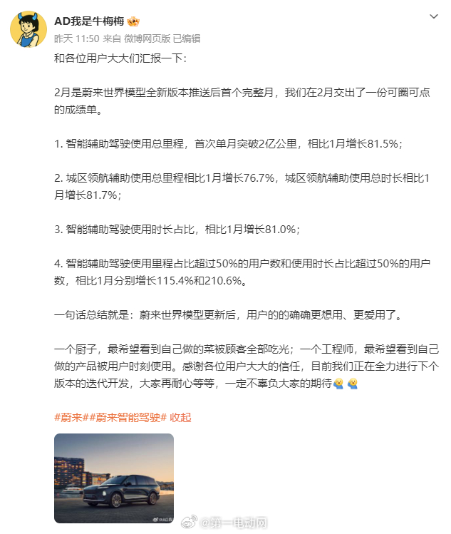 看来蔚来世界模型最新的版本，智能辅助驾驶的使用率有很大的提高，最近编辑老师们也体