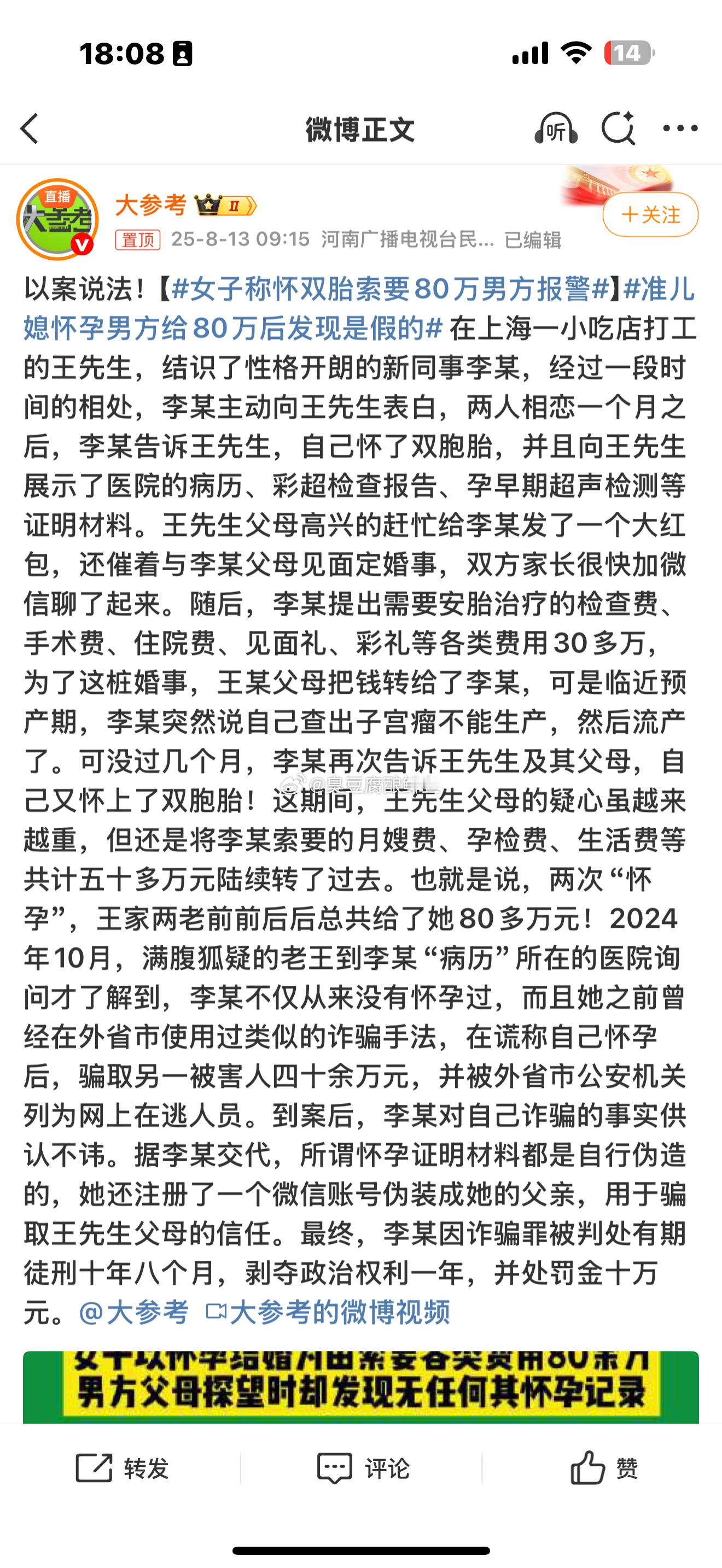 女子称怀双胎索要80万男方报警我就想知道钱退了嘛？。惯犯一个，来钱真快。 ​​​