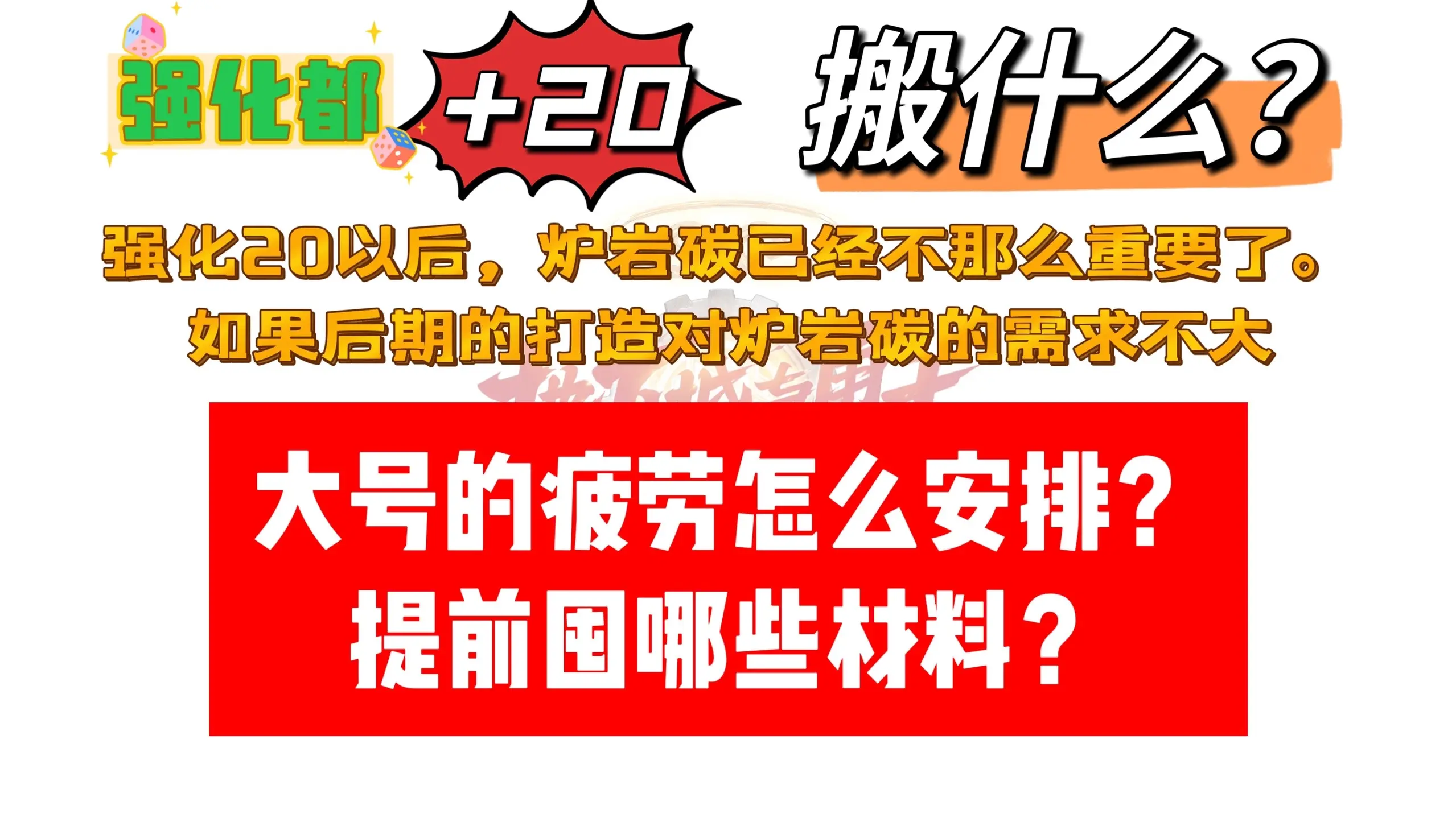 DNF手游强化20了毕业了搬哪里搬什么。DNF手游诚意回馈季旭旭宝宝拿...