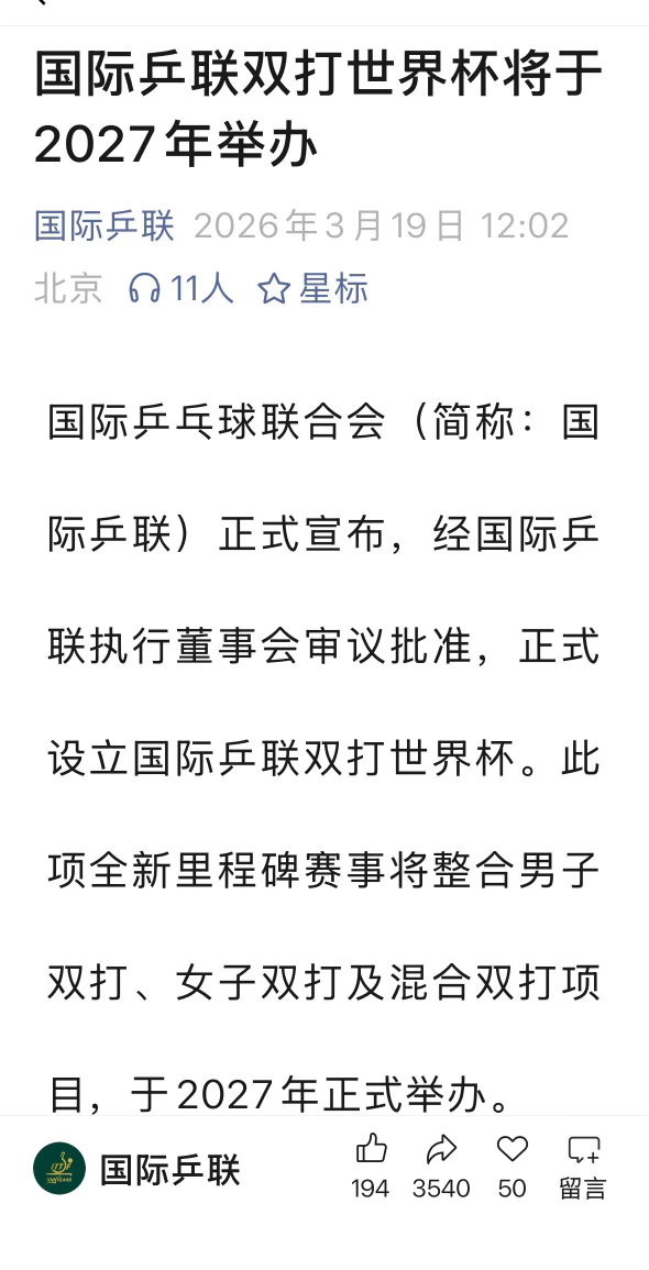不知道我协对此赛事有准备吗？最近双打成绩可真不太好。 