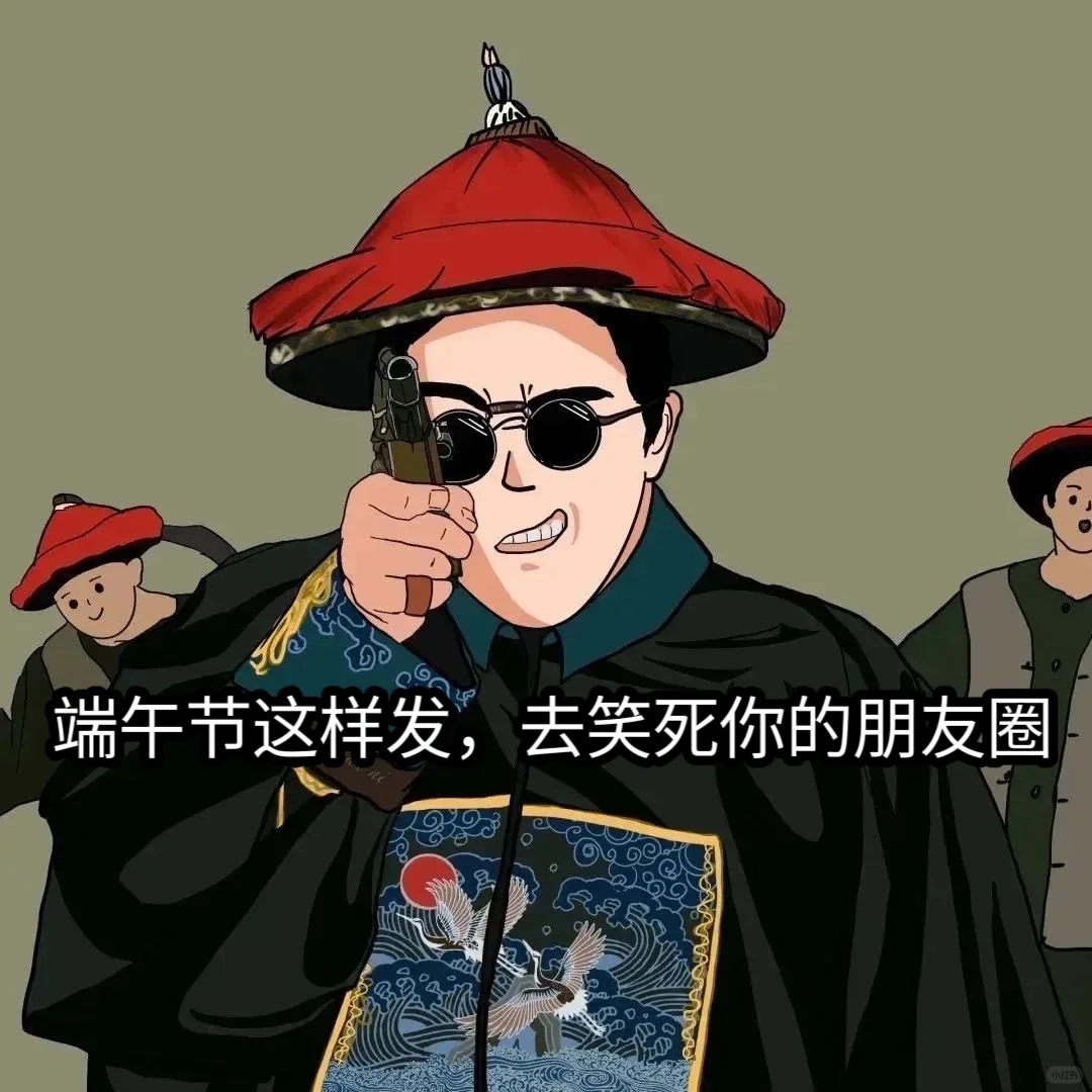 端午节这样发，去笑死你的朋友圈