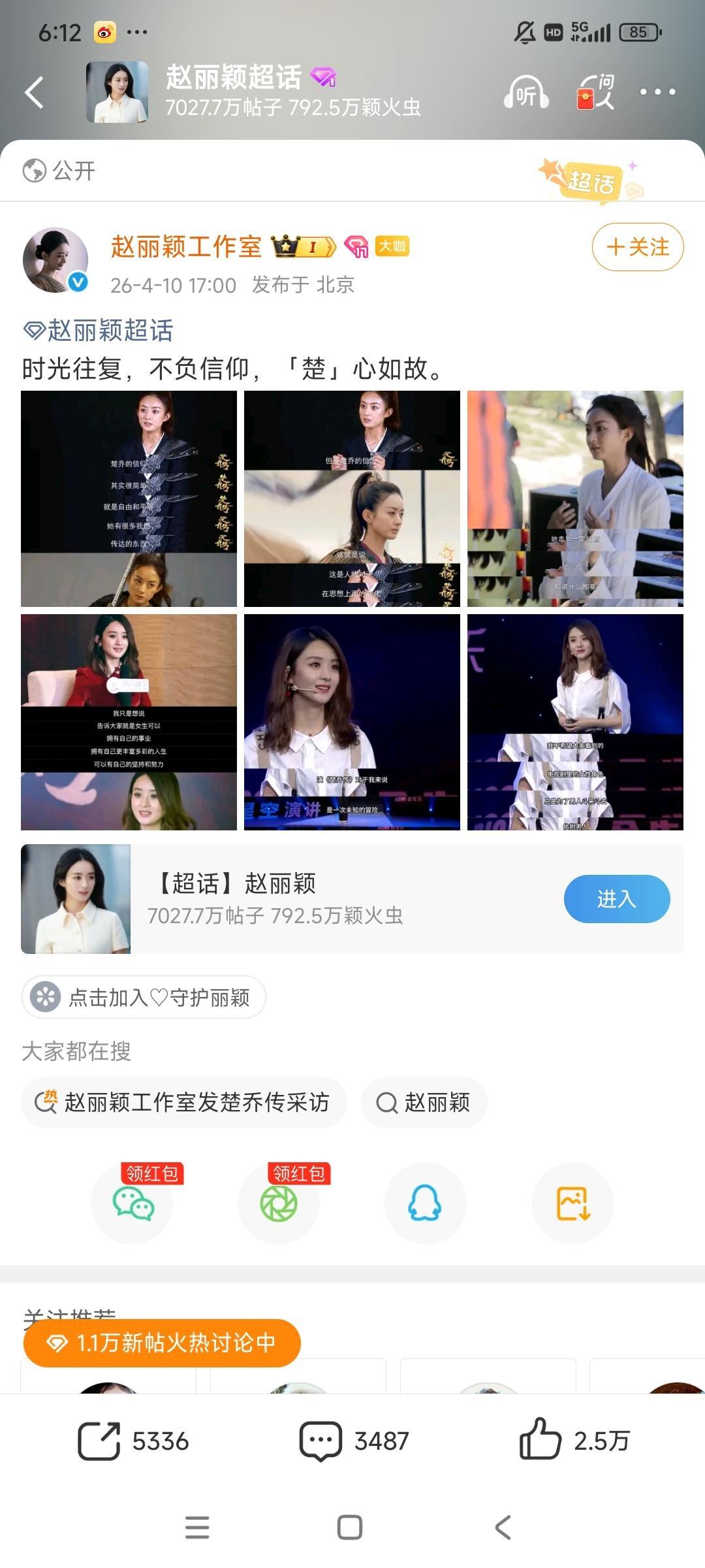 赵丽颖工作室居然直接下场cue楚乔传了 