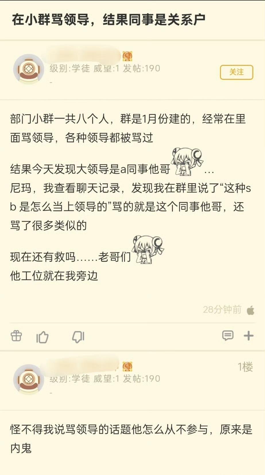 在小群骂领导，结果同事是关系户[允悲] ​​​