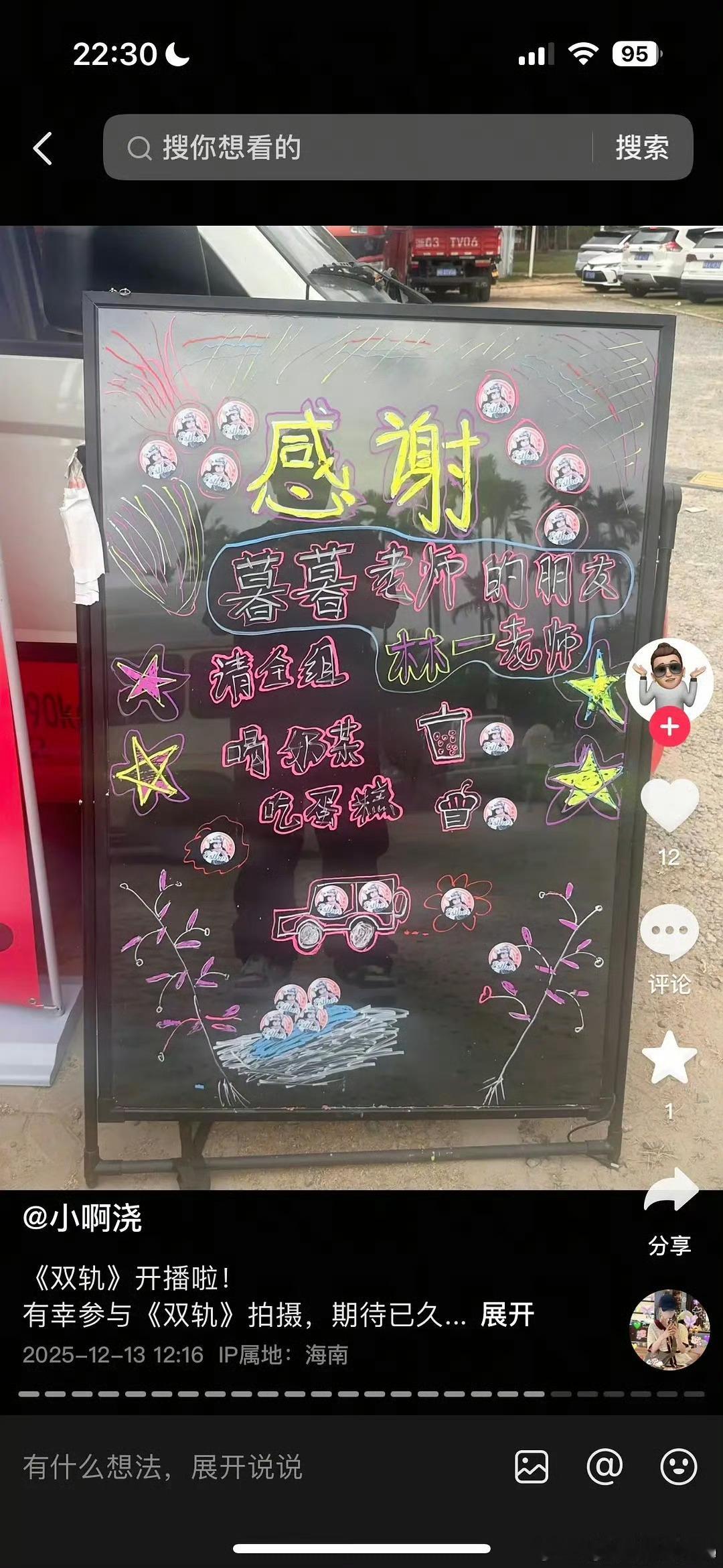 林一真的把虞书欣宠成公主了吧，才知道林一给虞书欣《双轨》剧组搞了咖啡车应援！有奶