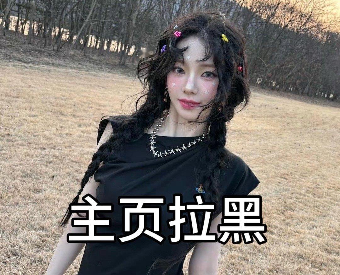 #柳智敏[超话]# 🙄#柳智敏top不设限# 【pph/引战拉黑】你隐于人海，