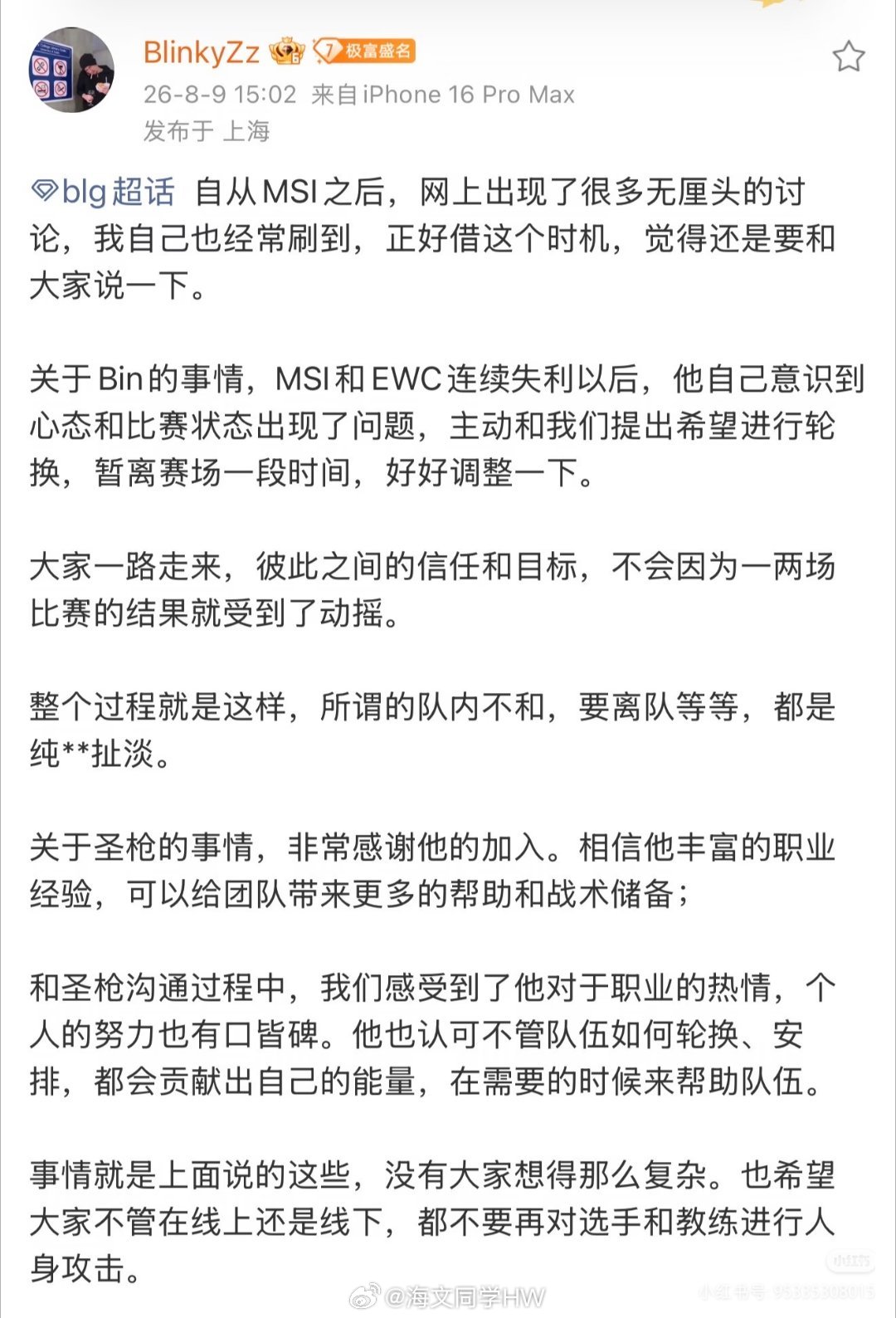 Bin心态好转BLG经理辟谣队内不和传闻BLG经理辟谣队内不和传闻，bin哥是因
