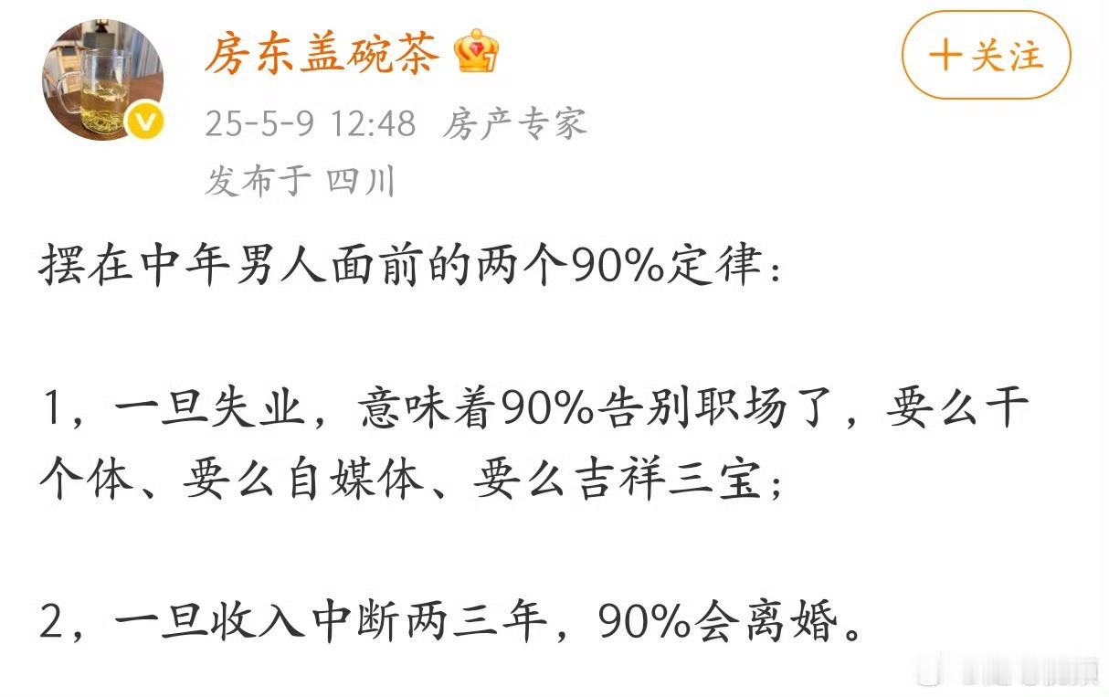 摆在中年男人面前的两个90%定律 