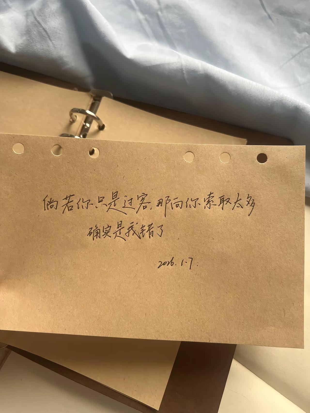 倘若你只是过客 那向你索要太多 确实是我错了