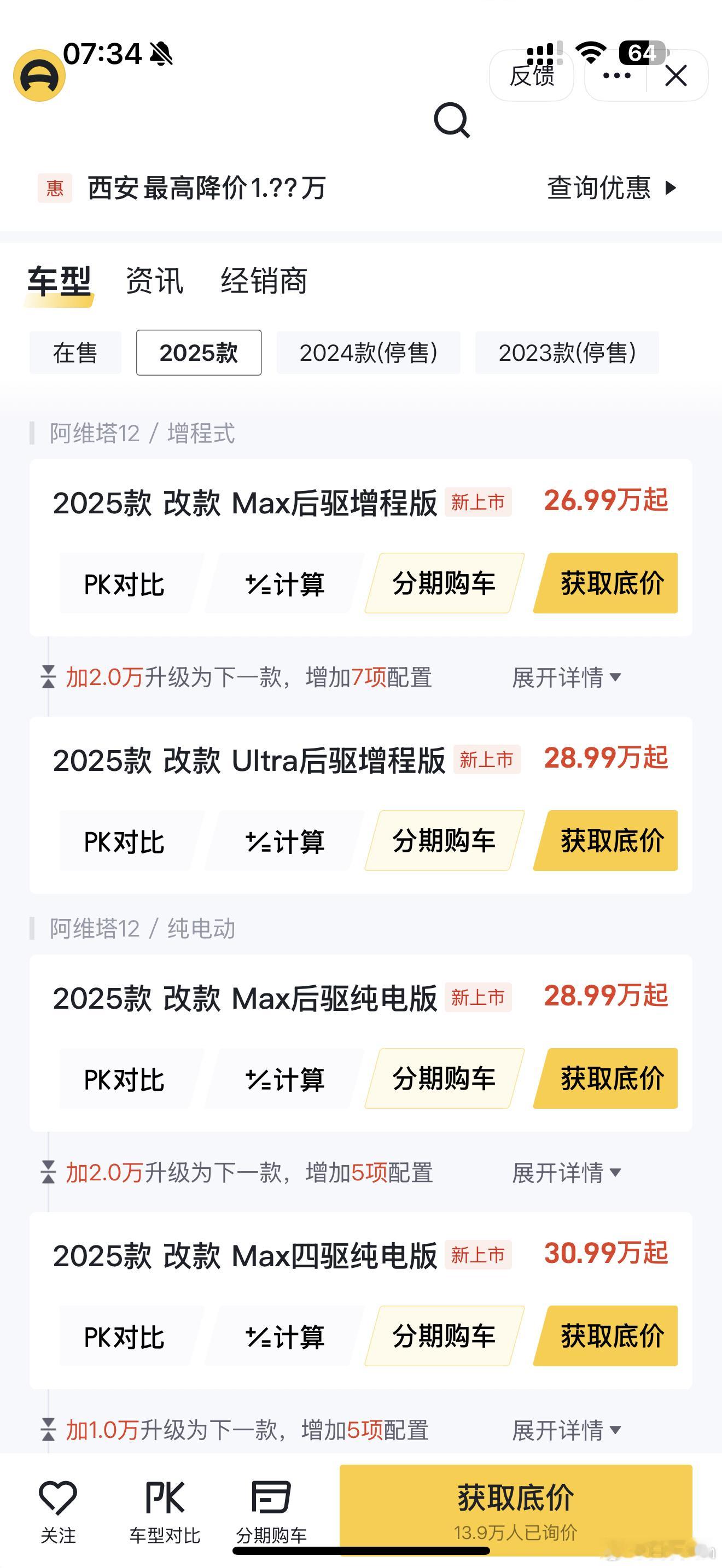 阿维塔12又双叒叕上权益了昨晚，阿维塔12上市了？？在这个风口浪尖，让这辆本就不
