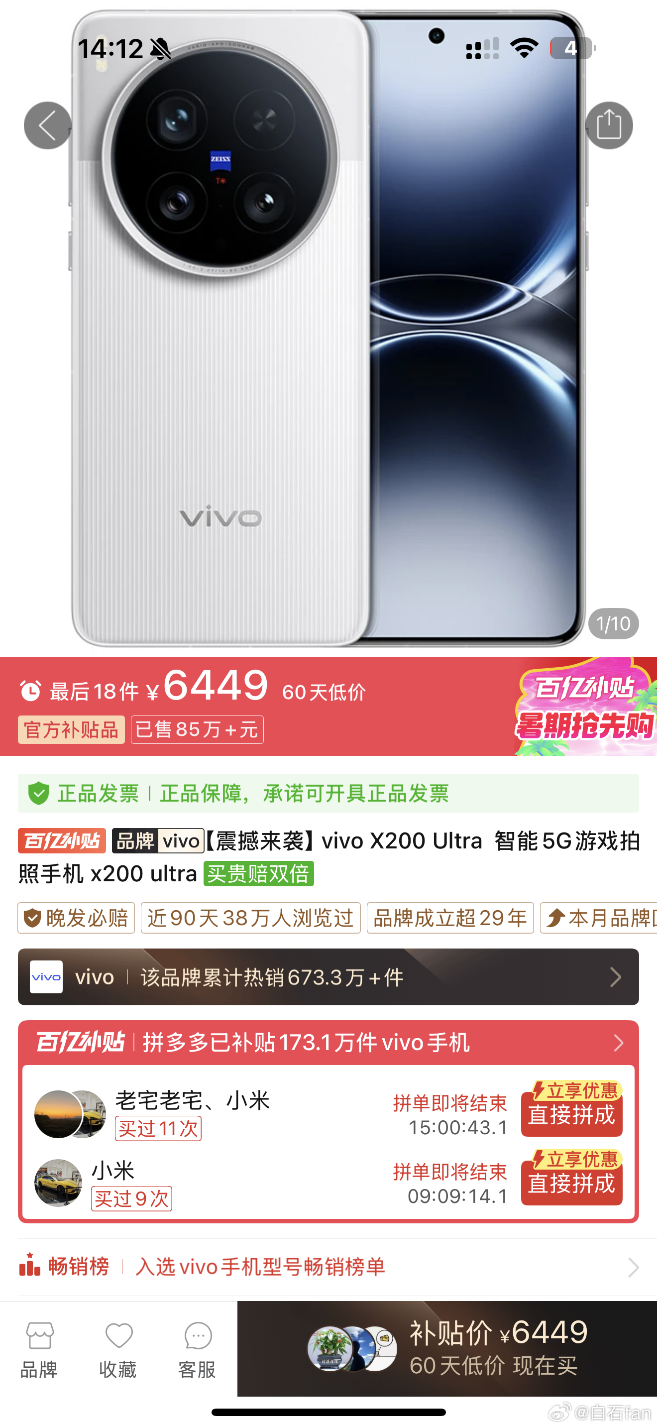 今天vivoX200Ultra降价了吗降了50元还可以等。我等一个合适的机会入手