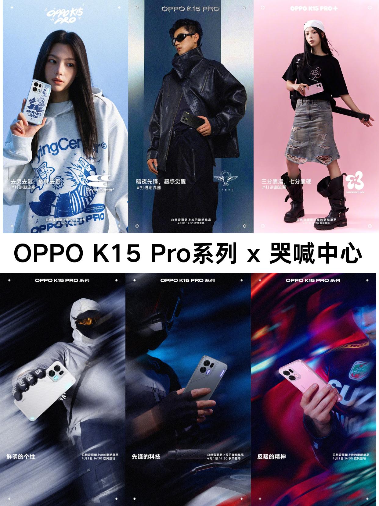 OPPO你太会选了！居然是哭喊中心联名
刷到这条消息的瞬间
我直接从办公椅上弹起