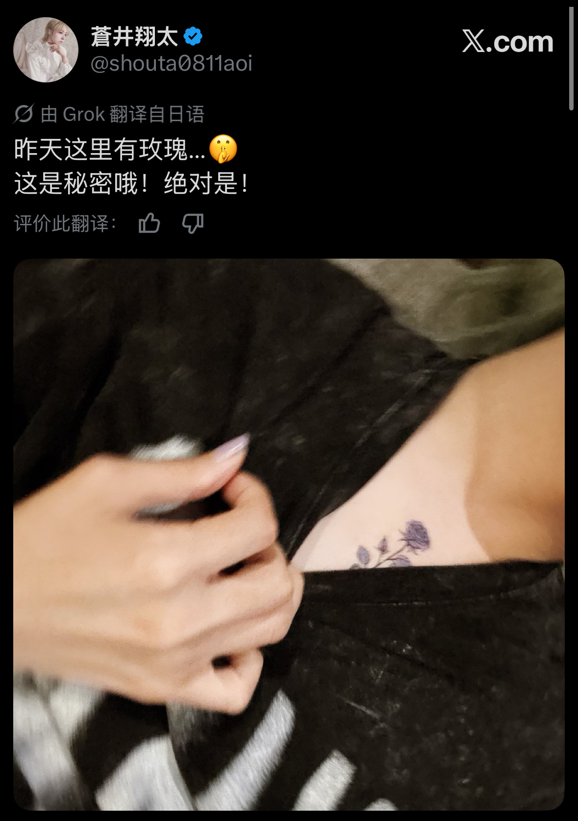 昨天这里有玫瑰…🤫  这是秘密哦！绝对是！苍井翔太