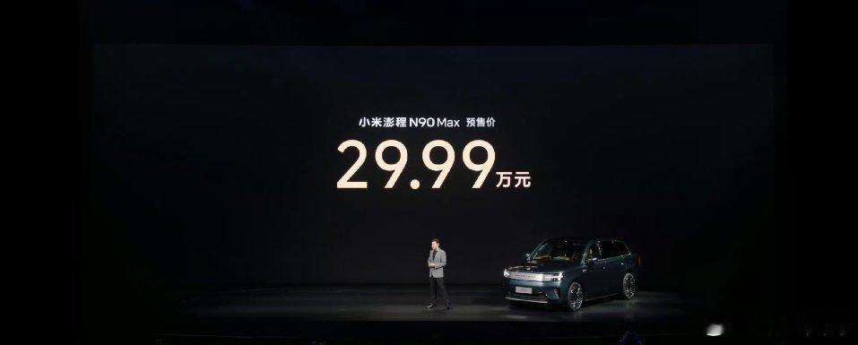 小米澎程N90 Max七座预售价29.99万。30万级别大七座增程，这下竞争更卷