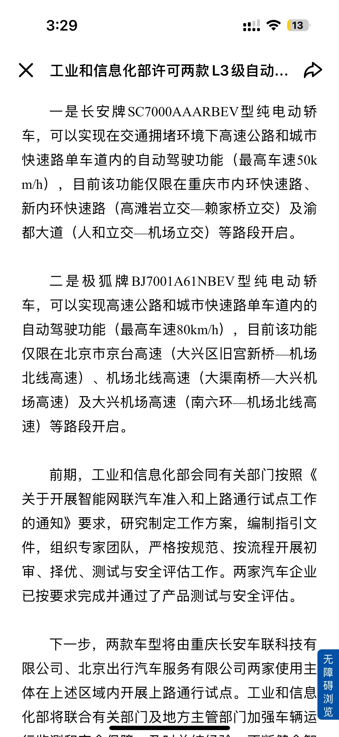 当前的两款L3自动驾驶乘用车，在指定路段、规定车速下时能激活L3。这两款车带有验
