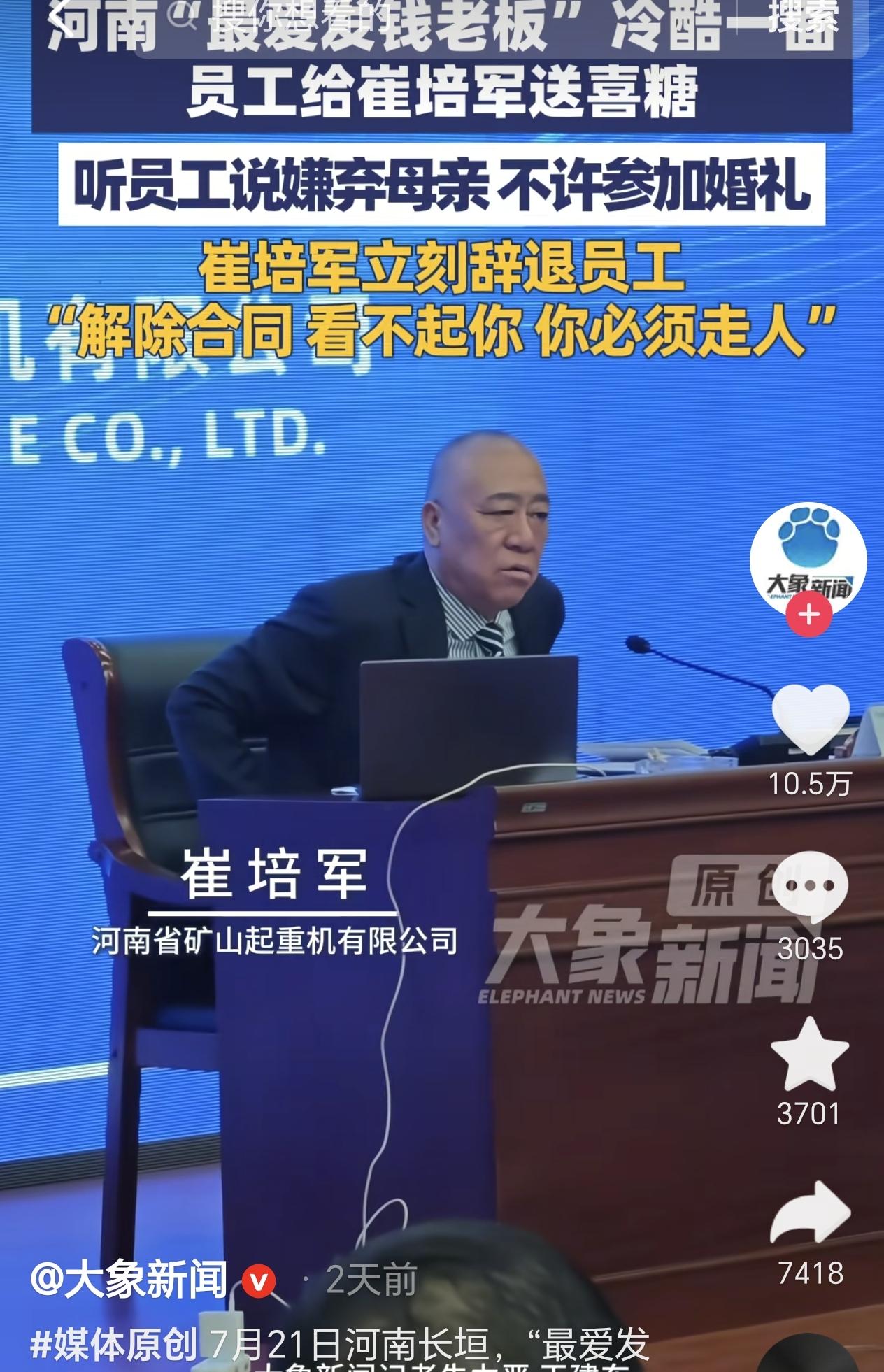 河南长垣，一员工结婚给老板送喜糖，不料，老板当场打电话通知人事把送喜糖的人开除，